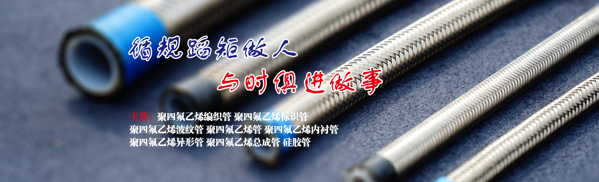 #htmlcaption1 聚四氟乙烯總成管
