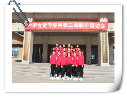2016年11月2日內蒙古黃河集團第二屆職工運動會